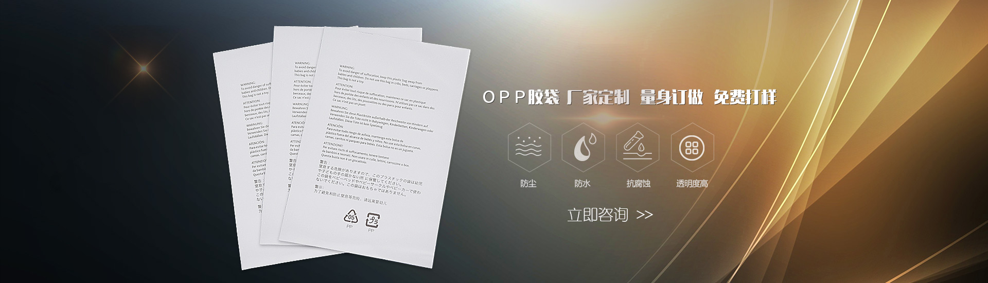 OPP膠袋，廠家定制，量身定做